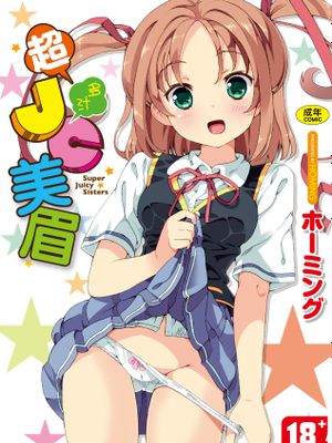 超JCいもうと [中国翻訳] [無修正] [DL版]