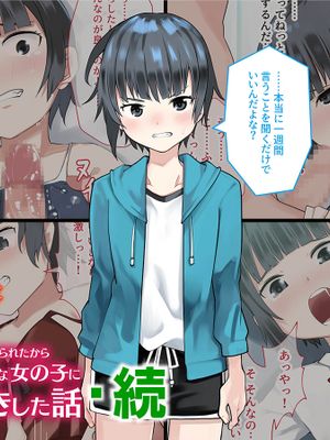 愛車にボールをぶつけられたからボーイッシュな女の子にお仕置きした話・続漫画阅读