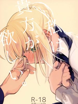 私は貴方が欲しい