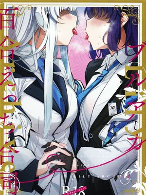ブルアカ百合えっち合同 -Lily Archive-漫画阅读