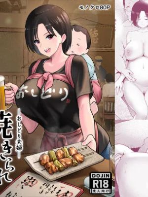 おしどり夫婦焼きとられ漫画阅读
