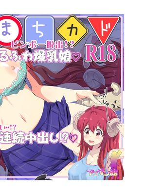 (同人CG集) まちカドR18CG集 (まちカドまぞく)