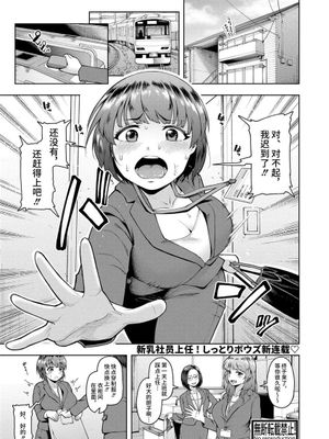株式会社ずっぽし ご奉仕部性処理課メス穴サービス係【第1話】 (COMIC 真激 2023年3月号) [中国翻訳] [DL版]漫画阅读