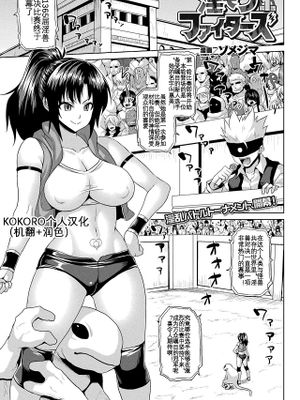 淫モンファイターズ漫画阅读