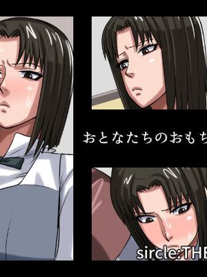 おとなたちのおもちゃ (WORKING!!)漫画阅读
