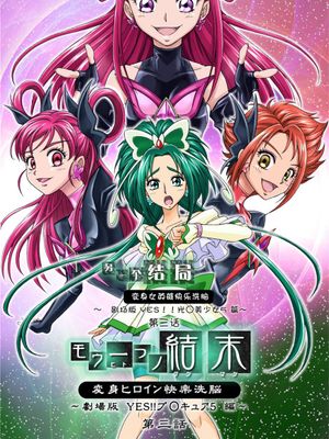もう一つの結末～変身ヒロイン快楽洗脳 Yes!!プ○キュア5編～漫画阅读