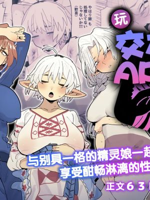 マッチングアプリで芋エルフが来た。漫画阅读