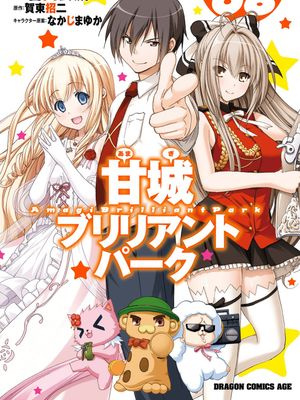 甘城光辉游乐园漫画阅读