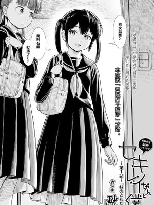 セキレイちゃんと僕