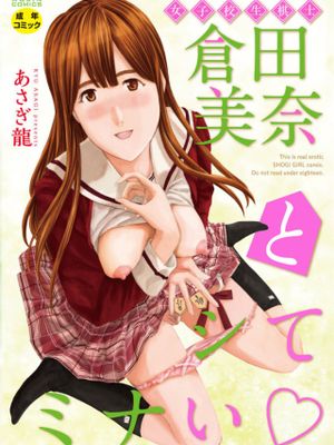 女子校生棋士 倉田美奈とシてミナい [DL版]