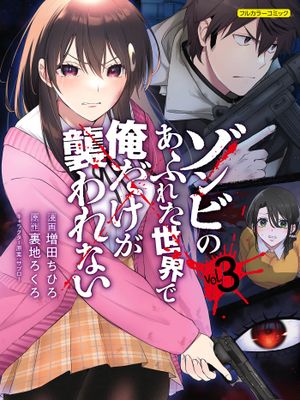 末世孤雄/在遍地都是丧尸的世界里唯独我不被袭击漫画阅读