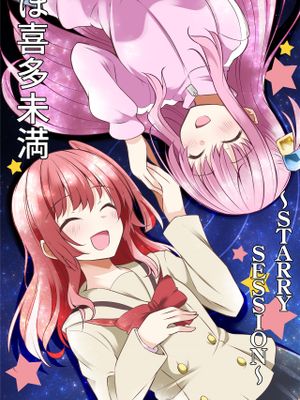 ぼ喜多未満