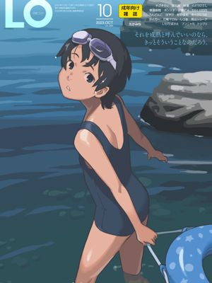 [雑誌]COMIC LO 2023年10月号 [DL版]漫画阅读