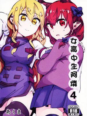 女子高生お燐