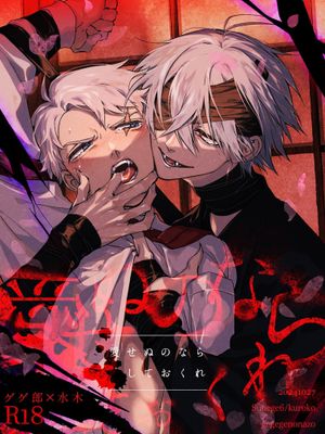 若不能愛，請為吾哀/愛せぬのなら,哀しておくれ[中国翻译]漫画阅读