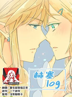 リンゼルlog (ゼルダの伝説)