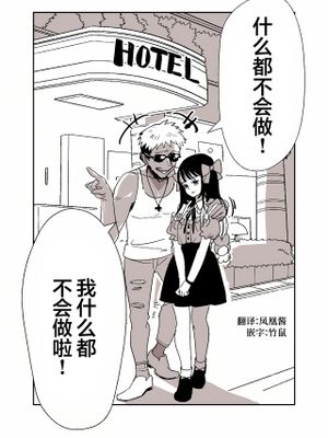 チャラ男が地雷系女子をホテルに連れ込む話