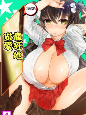 この後めちゃくちゃセッ○スした 1-4 [中国翻訳]漫画阅读