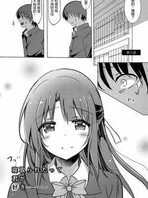 寝取られたって君が好き漫画阅读