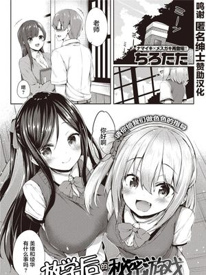 放課後の秘め遊び (COMIC 失楽天 2020年12月号) [中国翻訳] [DL版]