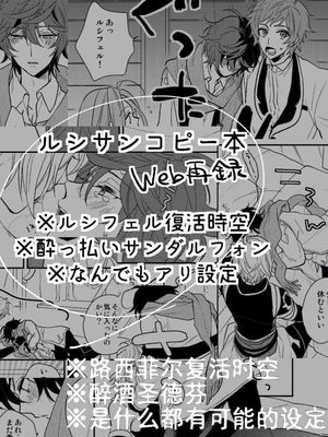 ルシサン酔っ払い本WEB再録丨路芬醉酒本WEB再録