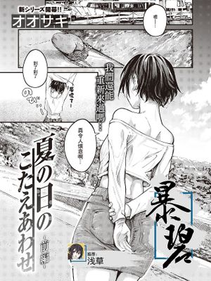 夏の日のこたえあわせ -前編- (COMIC 失楽天 2023年5月号)