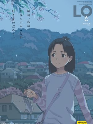 [雜誌]COMIC LO 2023年6月号[DL版]漫画阅读