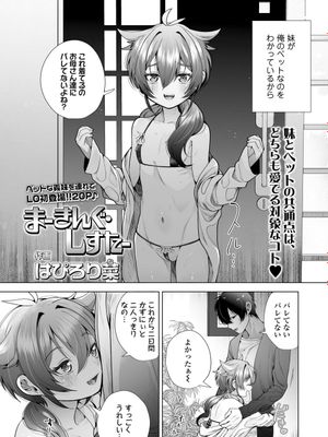 まーきんぐ·しすたー(COMIC LO 2021年9月号 [DL版])