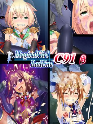 Magical Girl Bad End C91β漫画阅读