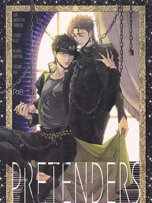 [承花]PRETENDERS（JOJO的奇妙冒险）漫画阅读