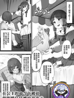 王女の命令でストーカーと結婚させられる話漫画阅读