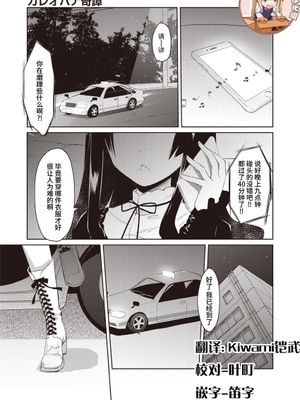 カレオバナ奇譚 第1話 (COMIC 阿吽 2018年9月号) [DL版]