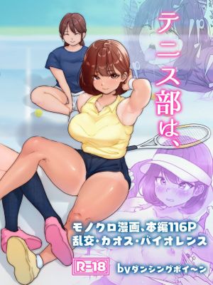 テニス部は野球部の手に堕ちました漫画阅读