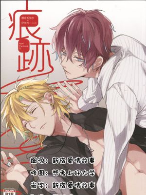 痕迹（催眠麦克风）[中国翻译]