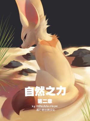 Force of Nature漫画阅读