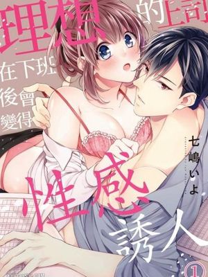 社外では、理想の上司がエロになる漫画阅读