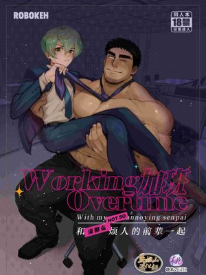 加班-和没那么烦人的前辈一起-Working Overtime