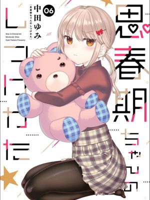 青春期小姐的養成方法/青春期小姐的养成方法 至28话漫画阅读