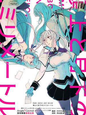 頭上と目下の1ミリメートル漫画阅读