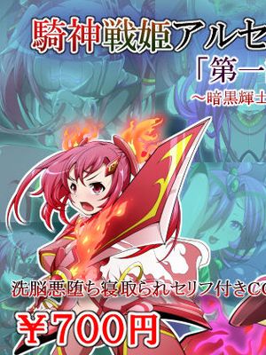 騎神戦姫アルセイン「第一話」 ～暗黒輝士アルセインドール誕生編～ [中国翻訳] [進行中]