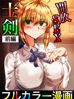 士剣-開放sex-