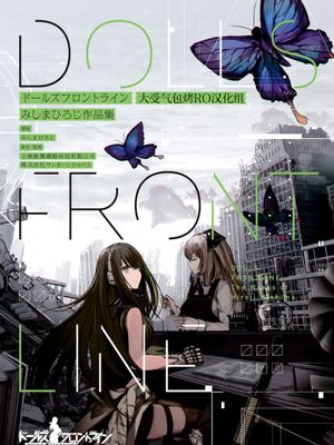 M4A1咖啡馆回忆录（ドールズフロントライン みしまひろじ作品集）