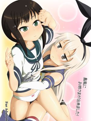 島風にお姉さまが出来ました!