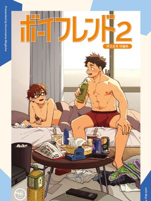 ボーイフレンド2 -黒豆麦茶 短編集-漫画阅读
