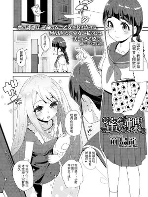 蜜と蝶