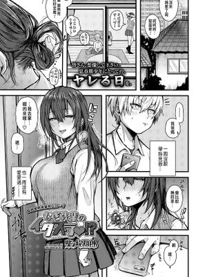 なぎ先輩のイ・タ・ズ・ラ♥!? (COMIC アオハ 2020冬)