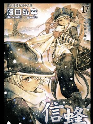 信蜂/Letter Bee 1-20卷 全99話