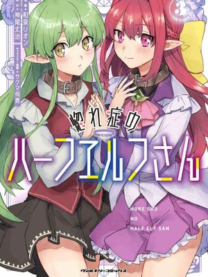 容易愛上人的半精靈漫画阅读
