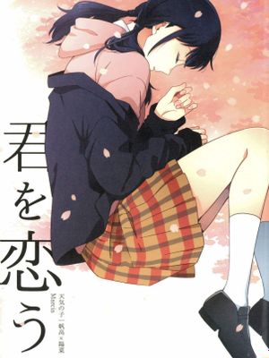君を恋う（天気の子）[中国翻译]漫画阅读