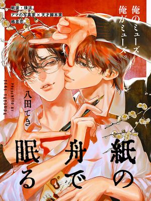 紙の舟で眠る丨于纸船中安眠漫画阅读